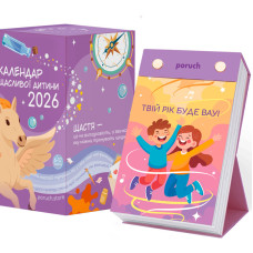 Календар щасливої дитини 2026