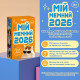 Календарь с мемами «Мой мемный 2026 год» — самый смешной подарок года